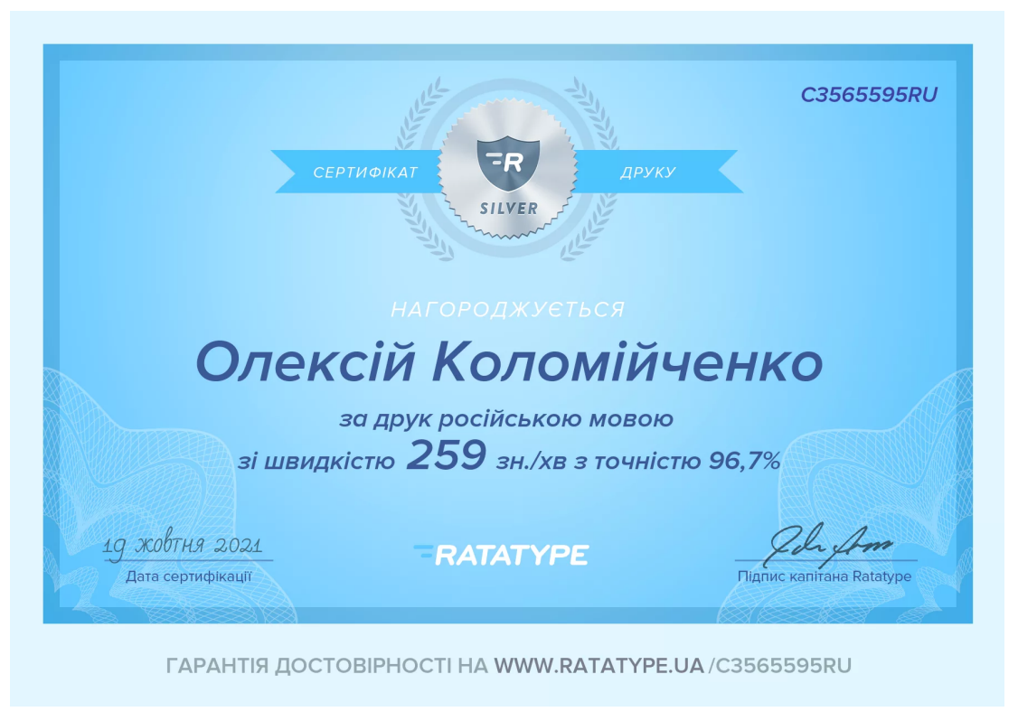 ratatype ru certificate