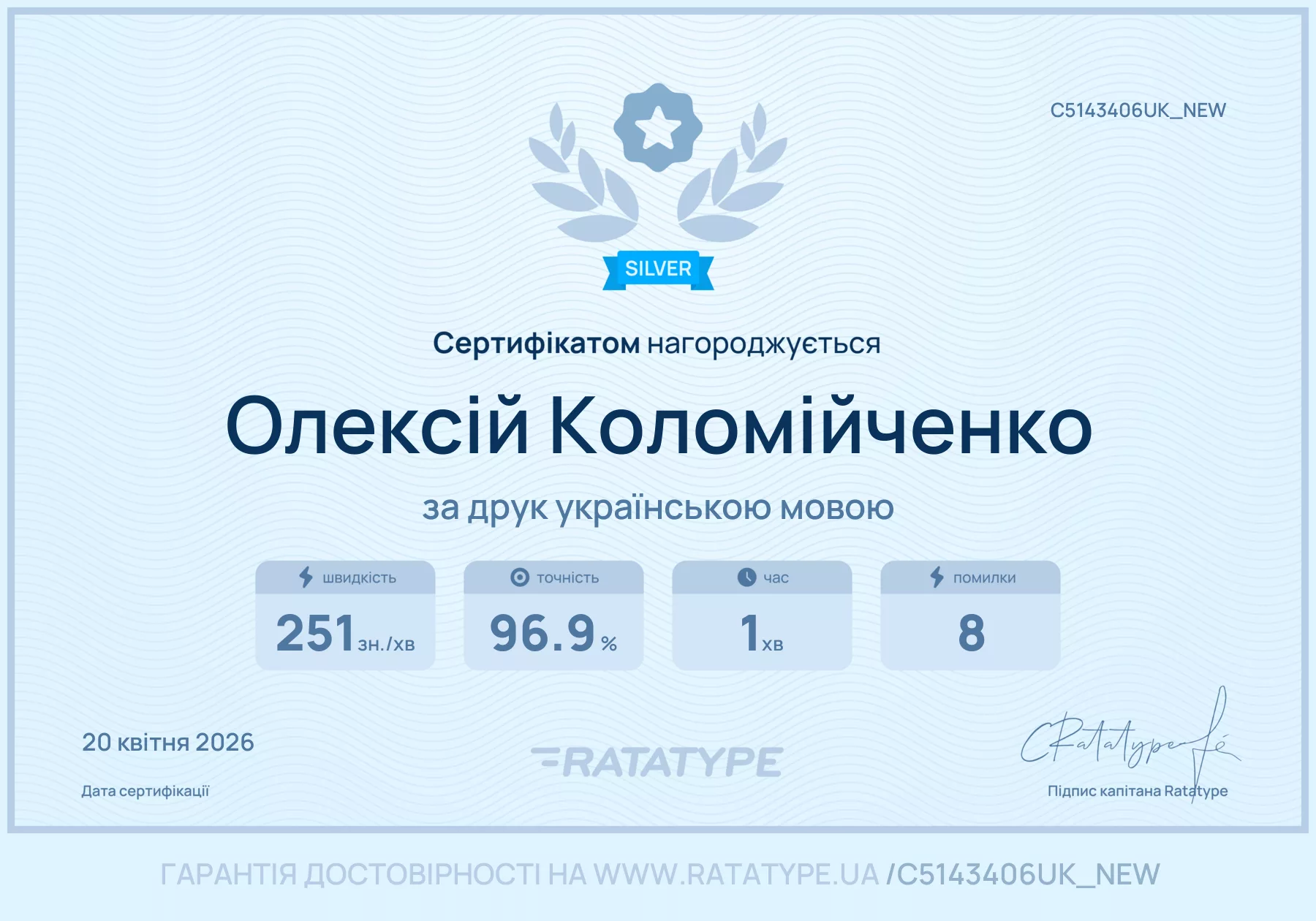 ratatype ua certificate